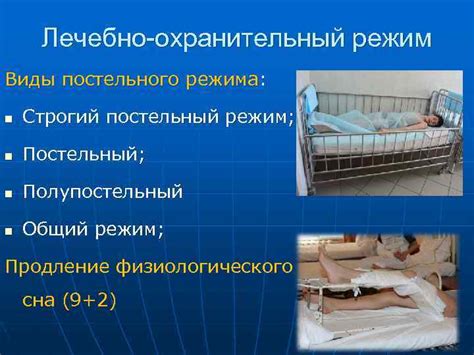 Возможные преимущества постельного режима
