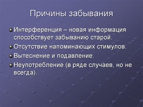 Возможные причины забывания имен