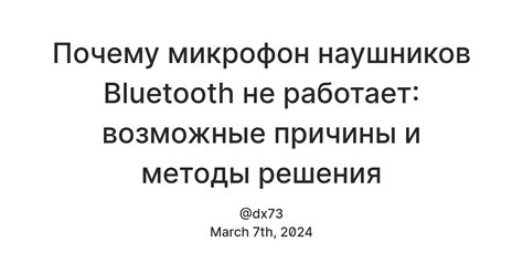 Возможные причины неисправности Bluetooth