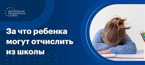 Возможные причины отчисления из 11 класса