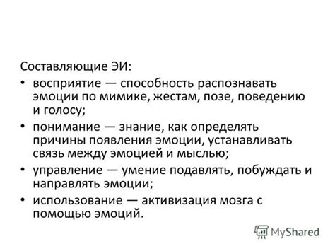 Возможные причины появления эмоции