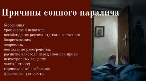 Возможные причины сонного паралича