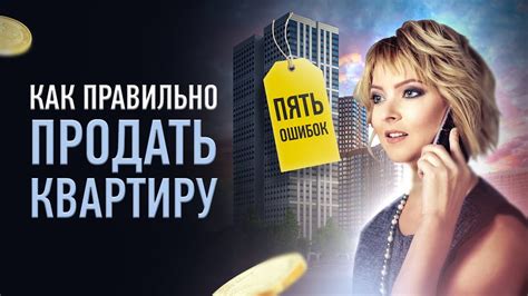 Возможные проблемы при продаже квартиры сироте