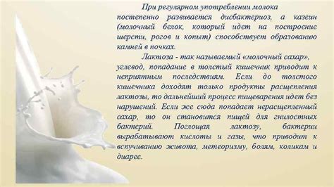 Возможные проблемы при употреблении молока