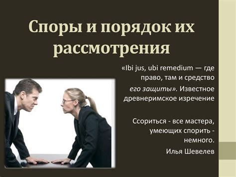 Возможные споры и их разрешение