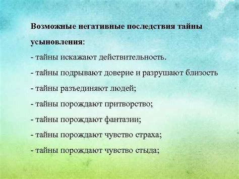 Возможные тайны