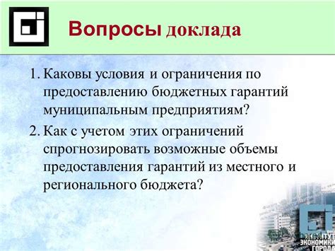 Возможные условия и ограничения