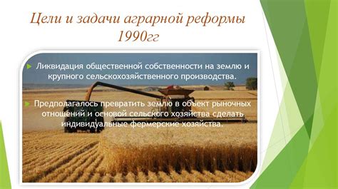 Возникновение аграрной революции