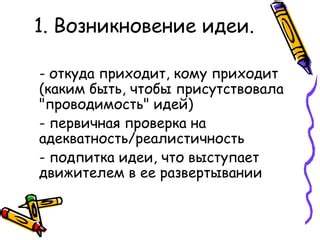 Возникновение идеи детства