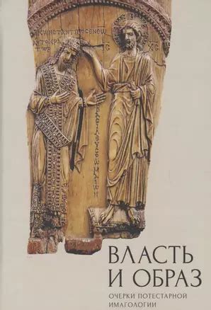 Возникновение имагологии