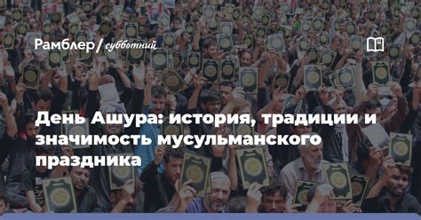 Возникновение и значимость праздника
