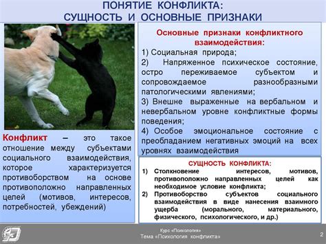 Возникновение и первые признаки конфликта
