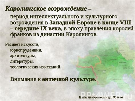 Возникновение и расцвет династии Каролингов в Европе