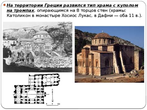 Возникновение крестово-купольного типа храма