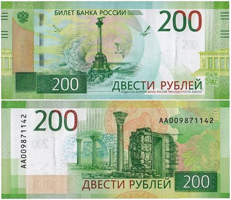Возникновение купюры в 200 рублей