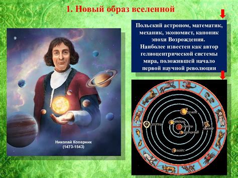 Возникновение новой эпохи
