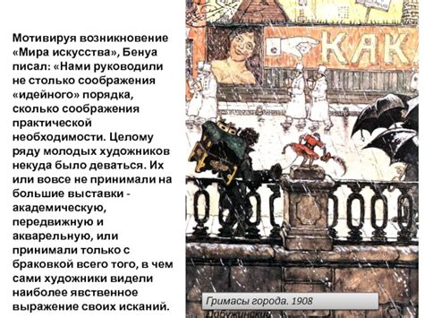 Возникновение объединения миров искусства