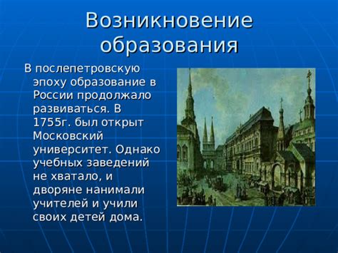 Возникновение первых учебных заведений
