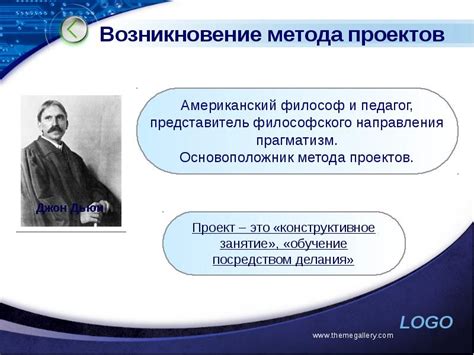 Возникновение проектов