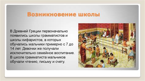 Возникновение школы в России