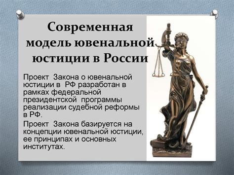 Возникновение ювенальной юстиции