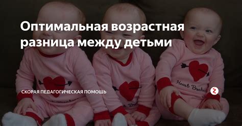 Возрастная разница в необычной семье