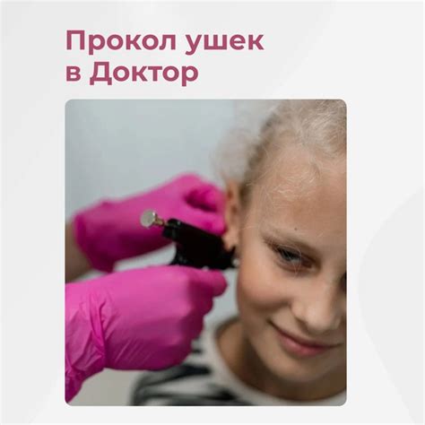 Возрастные ограничения для прокола ушек у детей