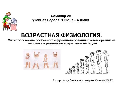 Возрастные особенности организма