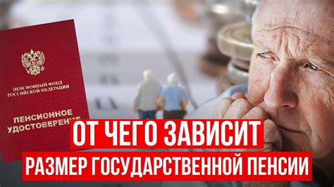 Возрастные условия для получения пенсии: