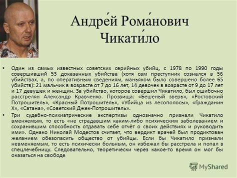 Возраст Андрея Чикатило на момент совершения серийных убийств