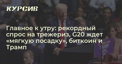 Возраст при приходе к власти