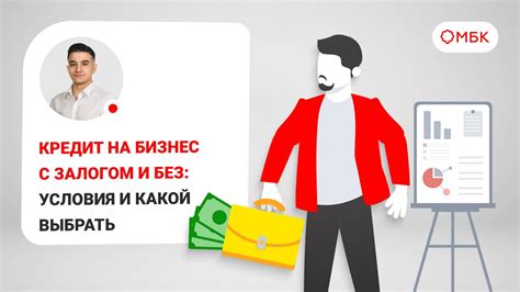 Возьмите кредит с залогом для увеличения вероятности одобрения