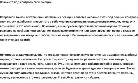 Возьмите ответственность за свои эмоции