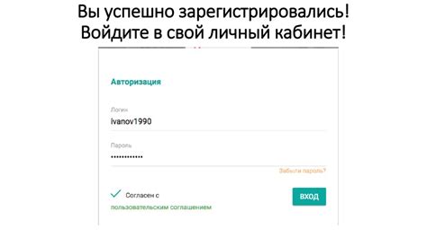 Войдите в свой личный кабинет