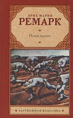 Война и мир в жизни Erich Maria Remarque