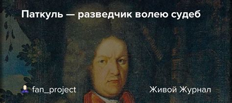 Волею судеб история рождения