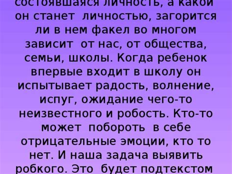 Волнение и ожидание неизвестного
