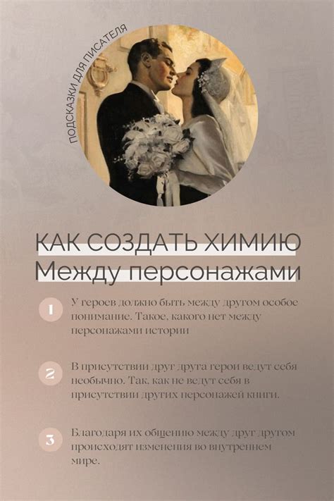 Волнующая химия между героями