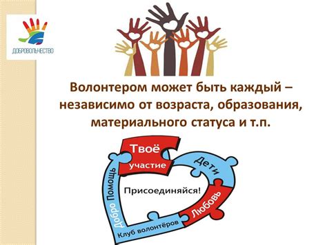 Волонтерство как способ распространить позитивность вокруг себя