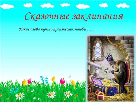 Волшебные приключения сказок