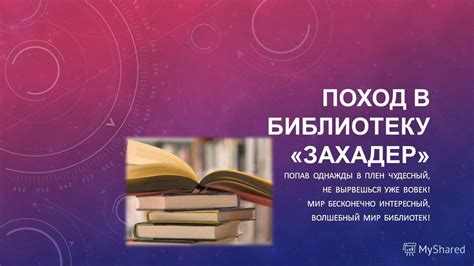 Волшебный плен взгляда