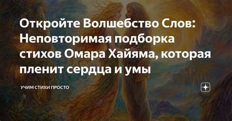 Волшебство стихов и их переживания