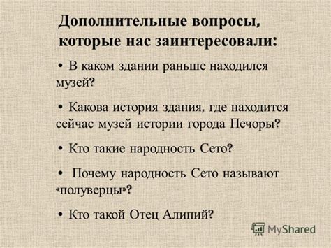 Вопросы, которые заинтересовали Эдне