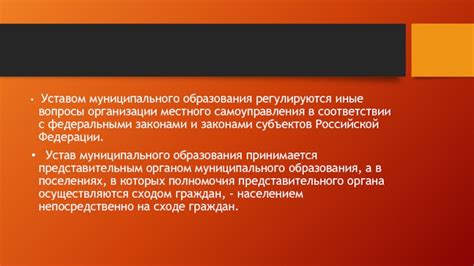 Вопросы, которые регулируются уставом