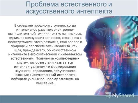 Вопрос о создании искусственного интеллекта