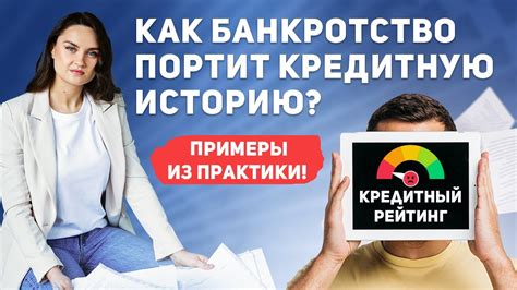 Восстановите вашу кредитную историю