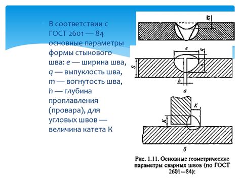 Восстановление параметров сварного соединения