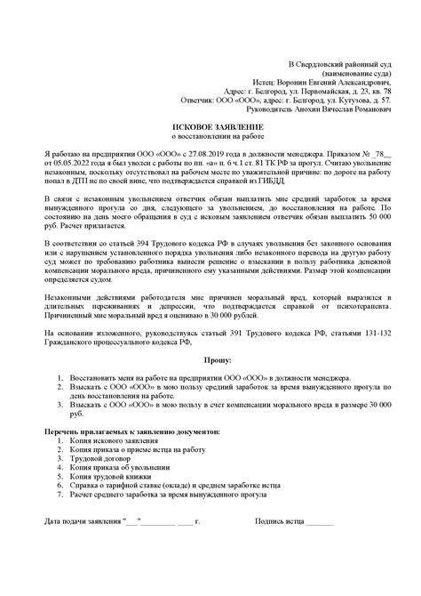 Восстановление права на работу: шаги и сроки