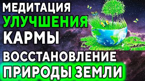 Восстановление природы
