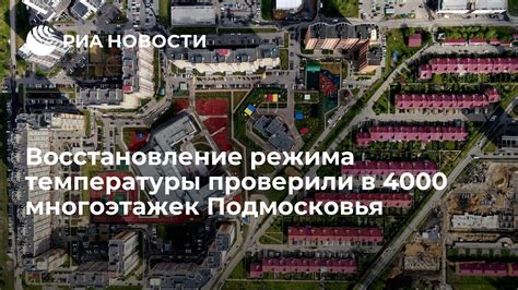 Восстановление светового режима и температуры